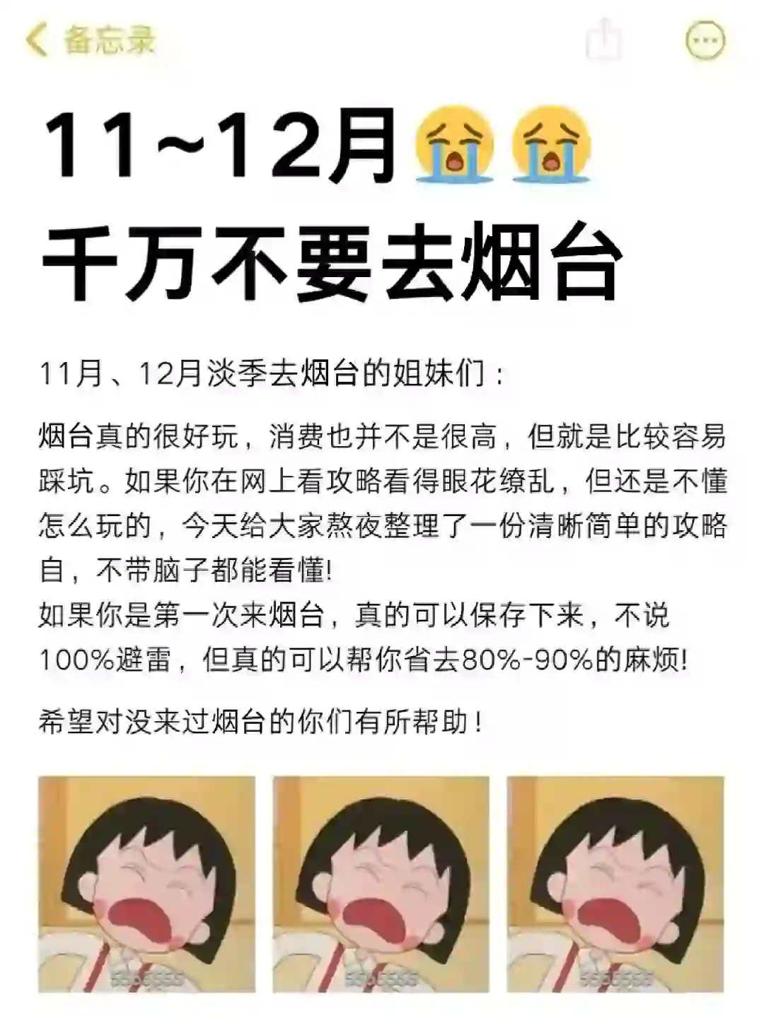 给11-12月去烟台的姐妹👭超全避雷攻略