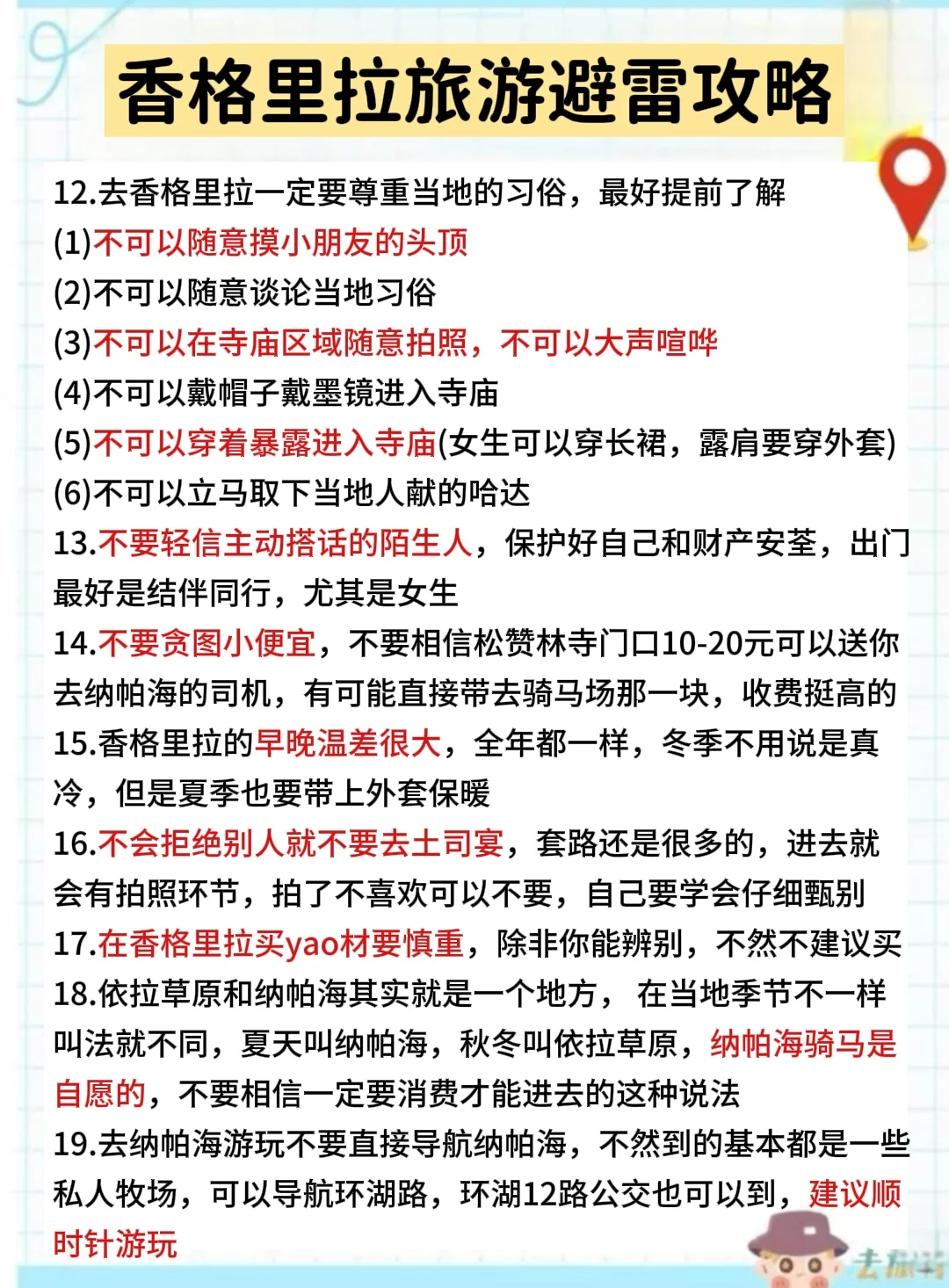 香格里拉淡季旅游现状📢速速查收✅