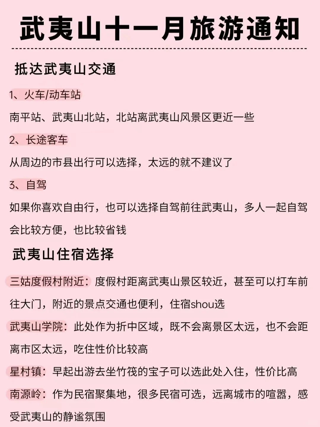 武夷山旅游超全攻略🔥资深玩家全新整理‼️