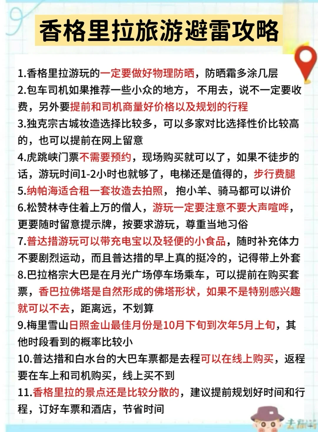 香格里拉淡季旅游现状📢速速查收✅