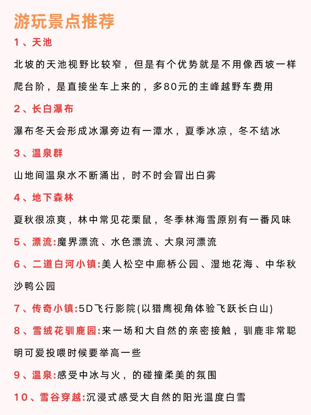 长白山已回！真心提醒11-2月去的姐妹们👭