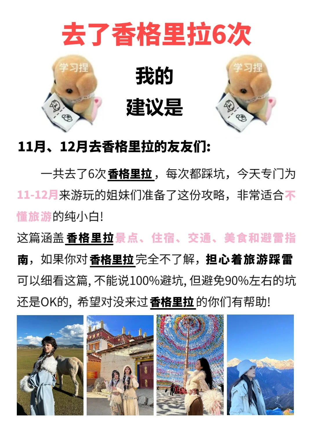 香格里拉淡季旅游现状📢速速查收✅