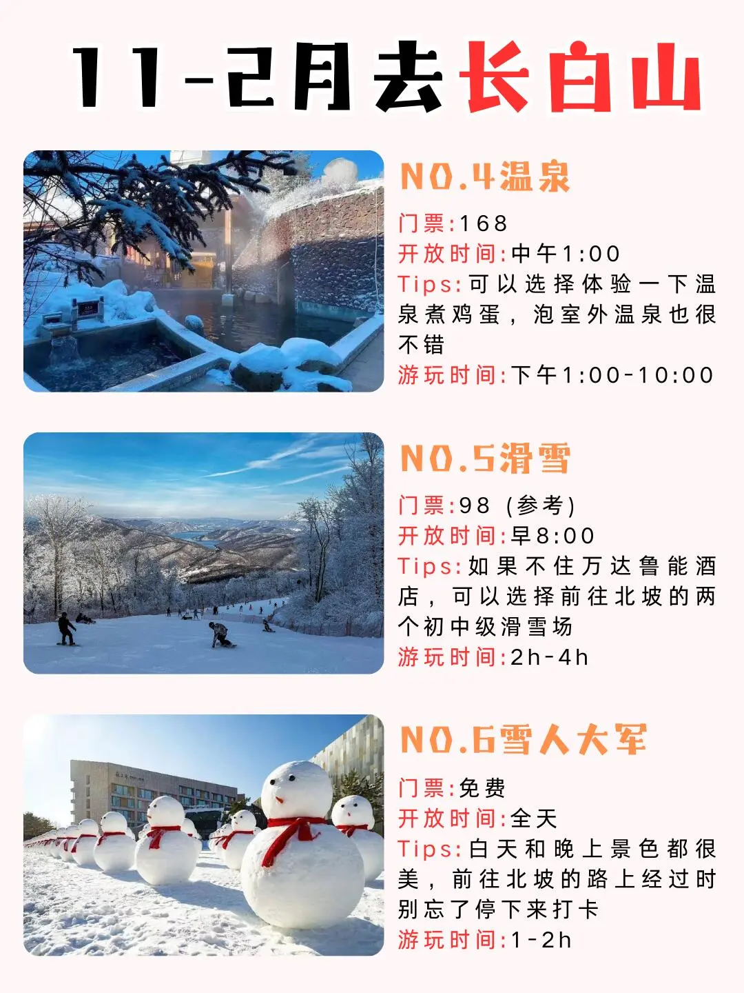 长白山已回！真心提醒11-2月去的姐妹们👭