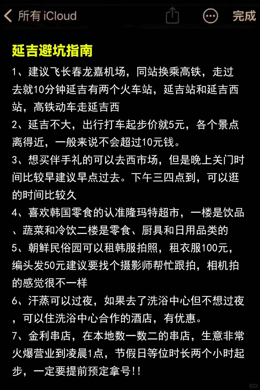 延吉近期现状⚠要去的姐妹👭注意啦❗