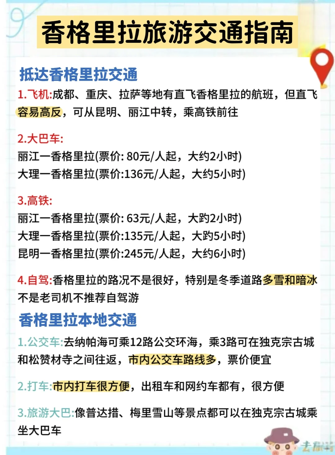 香格里拉淡季旅游现状📢速速查收✅