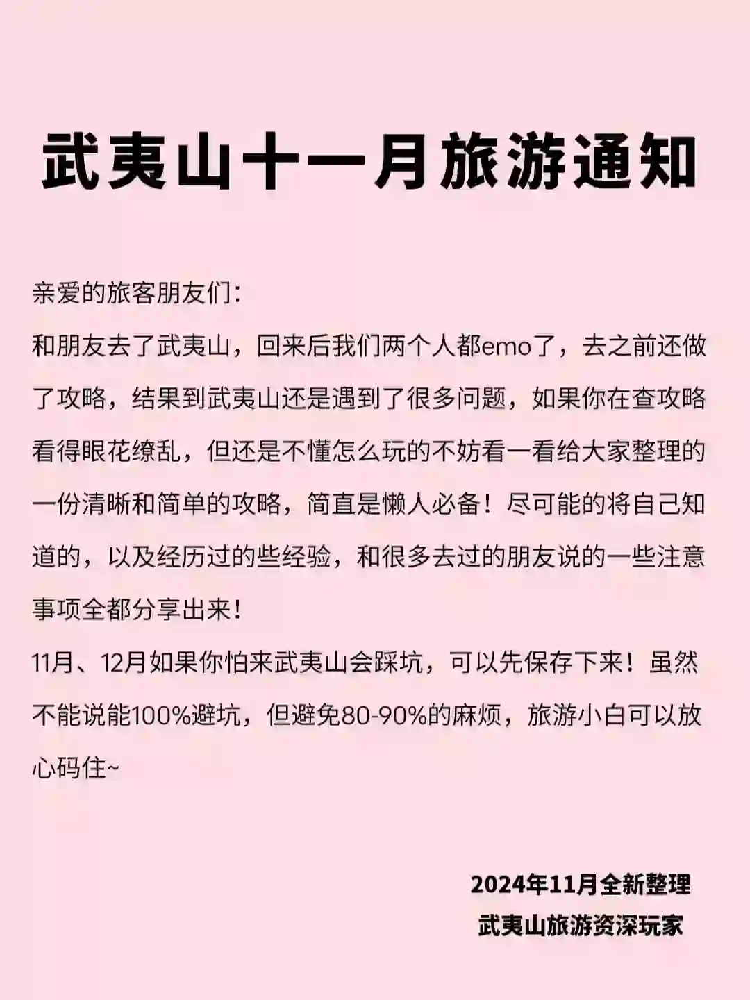 武夷山旅游超全攻略🔥资深玩家全新整理‼️