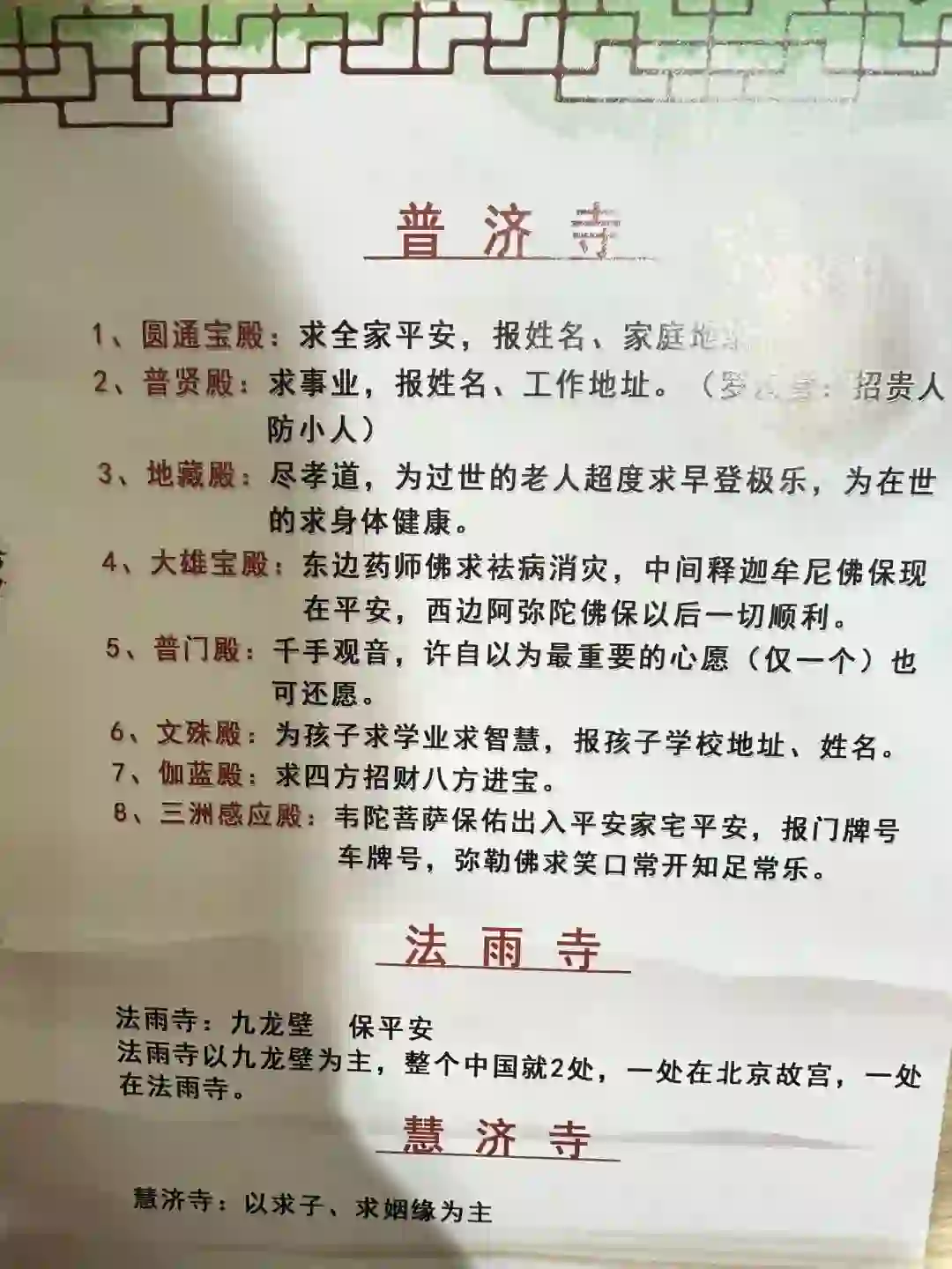 普陀山普济寺路线攻略看完你就懂了/图①