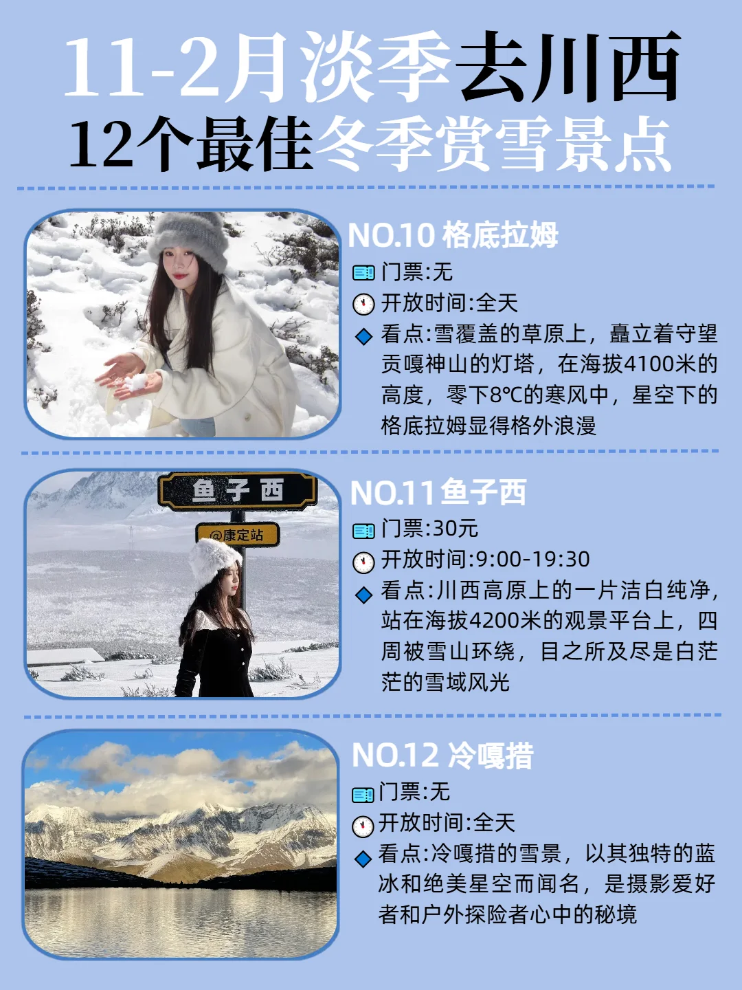 川西11-2月赏雪必去的12个景点📍附路线