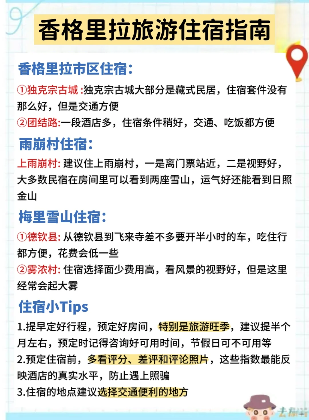 香格里拉淡季旅游现状📢速速查收✅