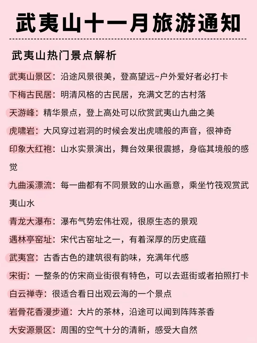 武夷山旅游超全攻略🔥资深玩家全新整理‼️