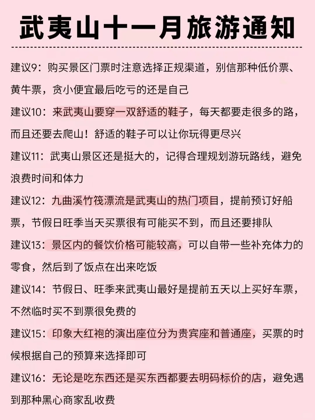 武夷山旅游超全攻略🔥资深玩家全新整理‼️