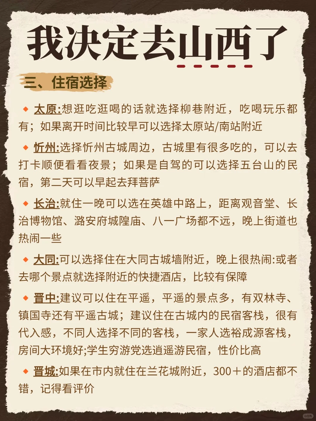 连夜整理✅终于把山西攻略整理清楚啦