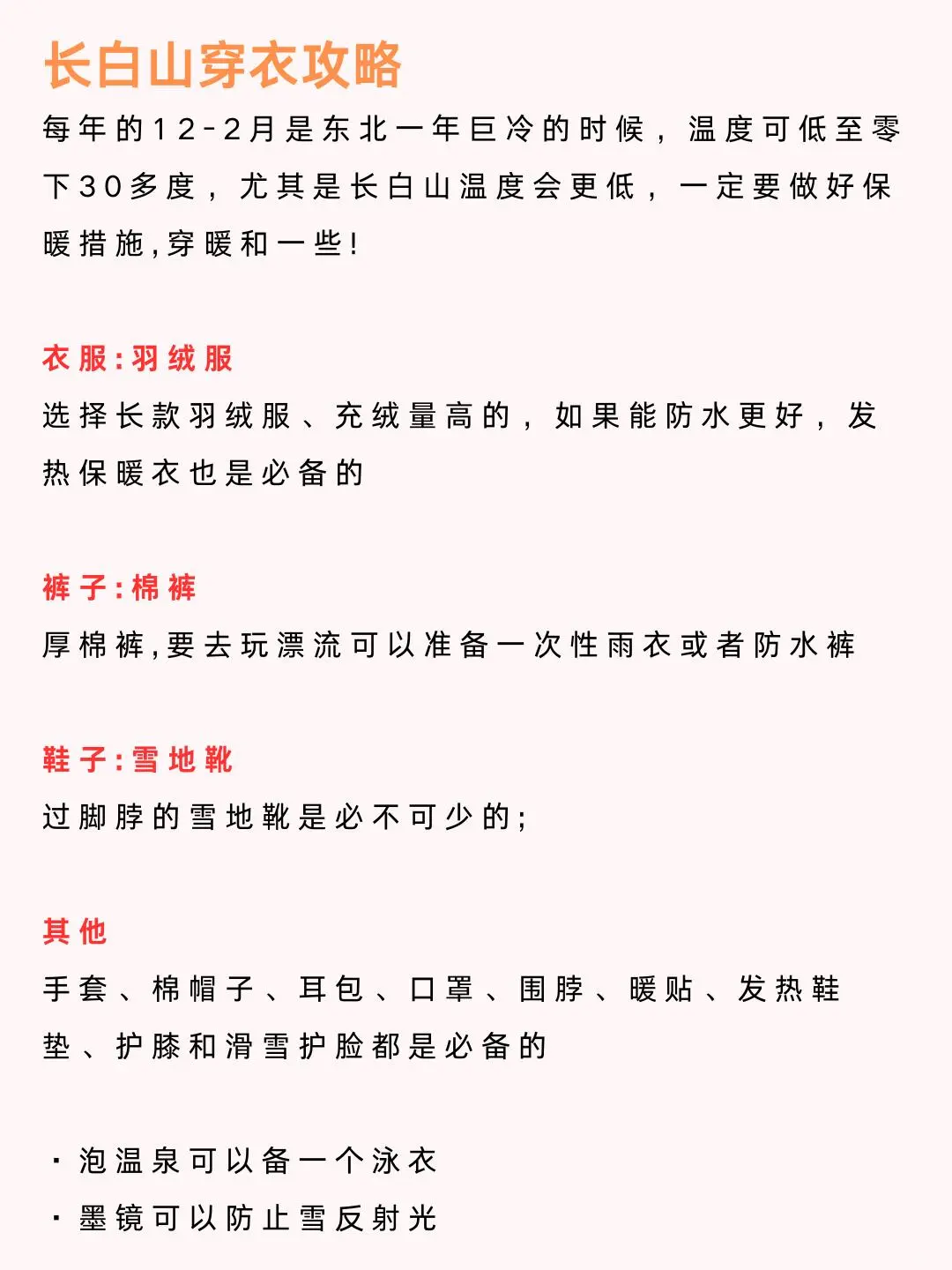 长白山已回！真心提醒11-2月去的姐妹们👭