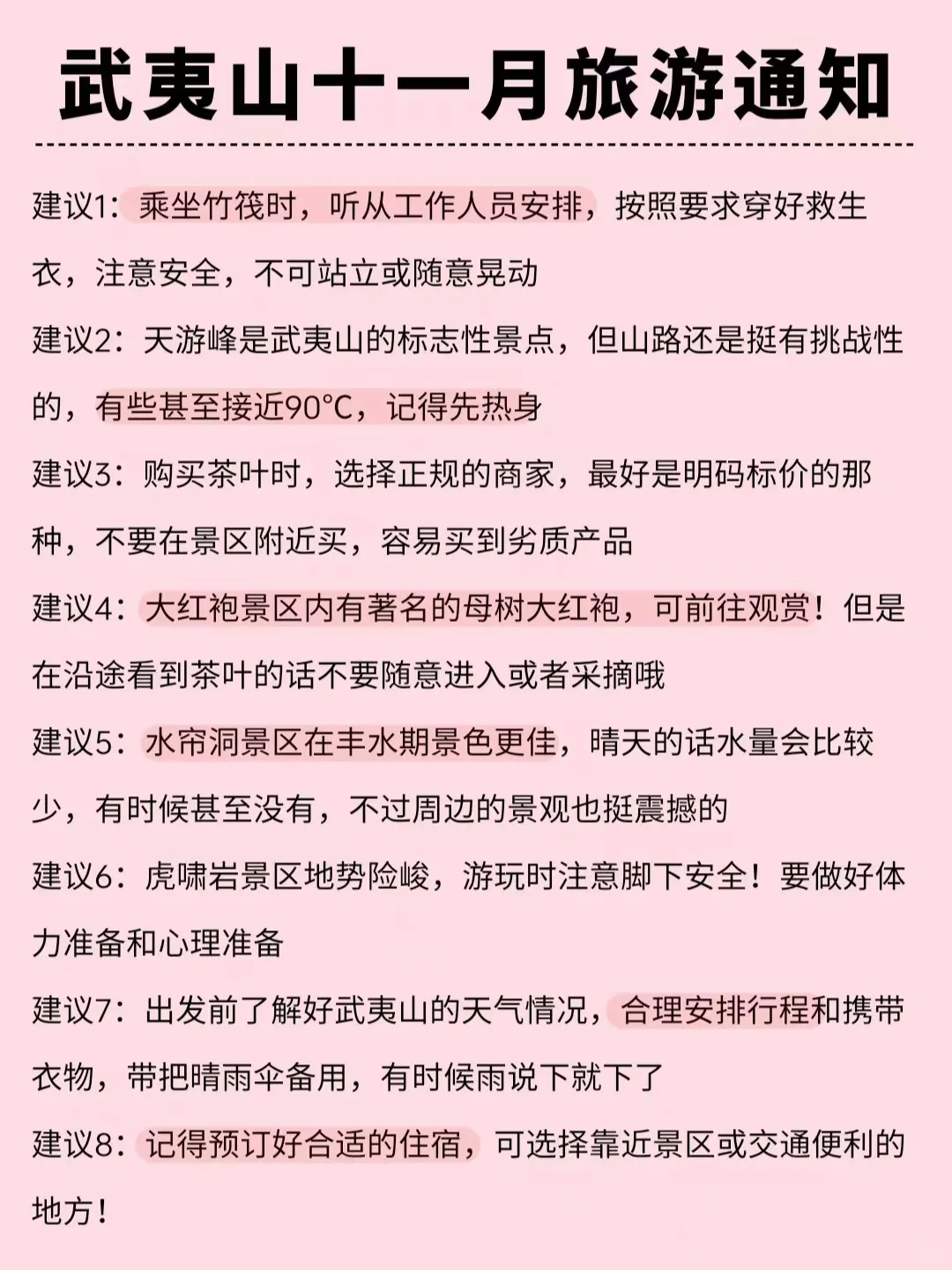 武夷山旅游超全攻略🔥资深玩家全新整理‼️