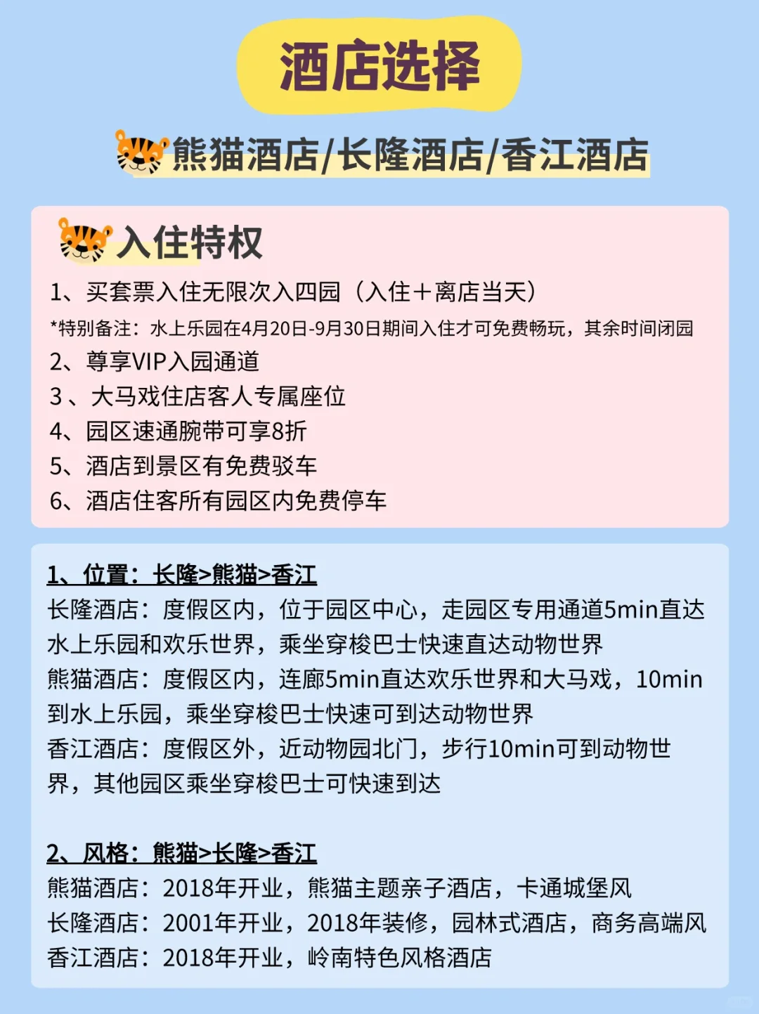 听劝！广州长隆保姆级攻略，吃住玩全都有！