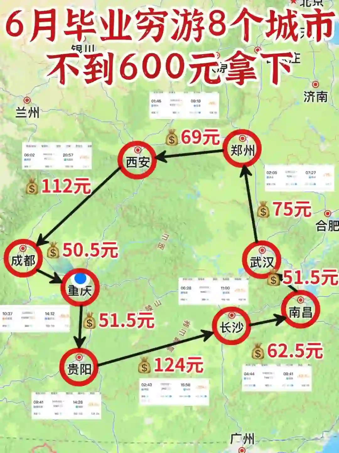 6月毕业季穷游8个城市路费不到600元拿下..