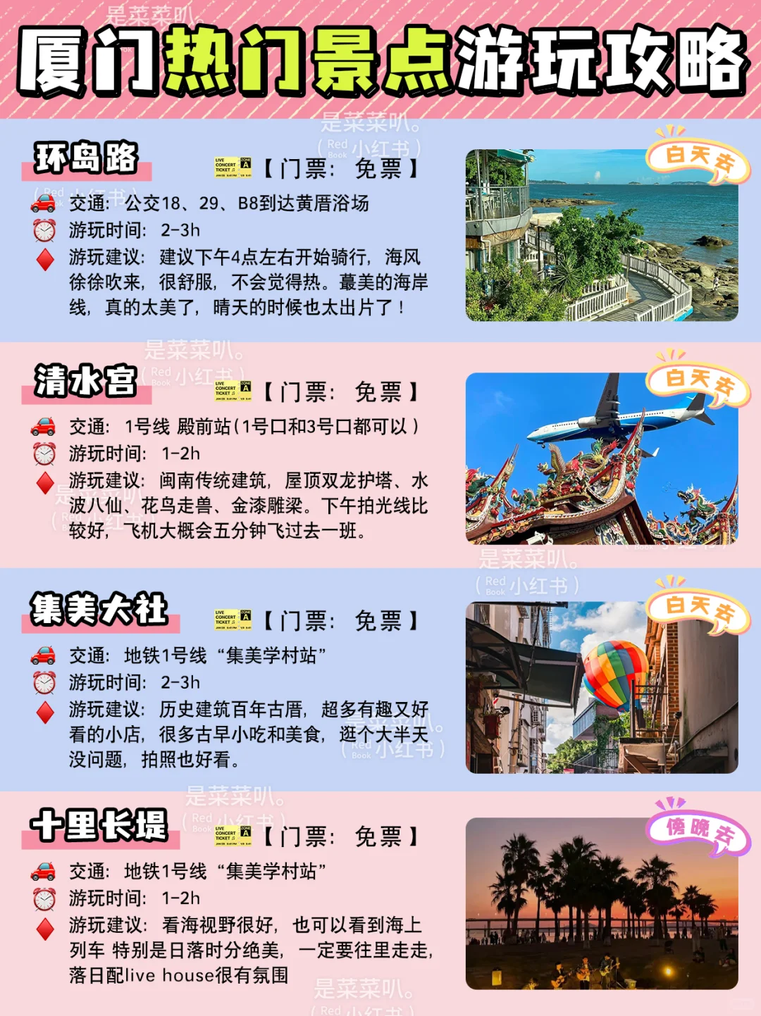 厦门旅游‼️热门景点攻略，有这篇就够了