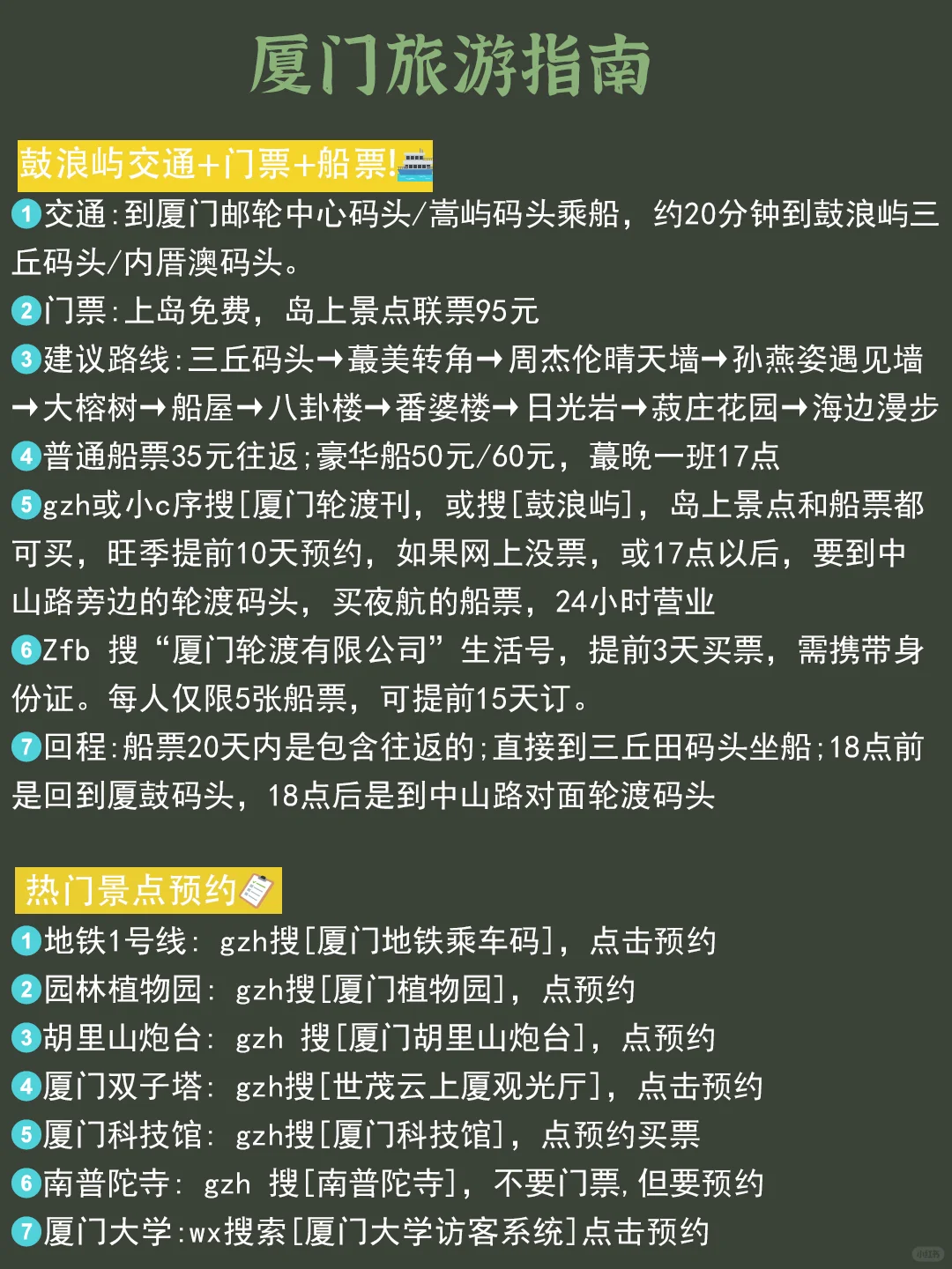 11-12月厦门旅游‼️超全懒人攻略