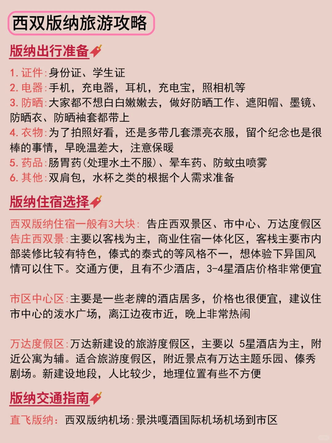 到了西双版纳，才发现自己带的衣服有多可笑