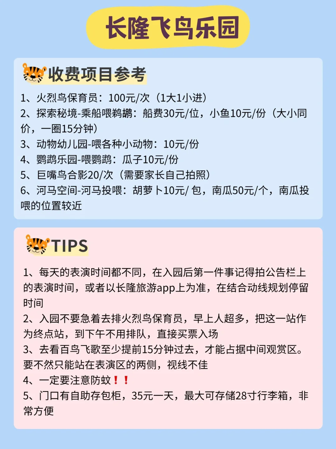 听劝！广州长隆保姆级攻略，吃住玩全都有！