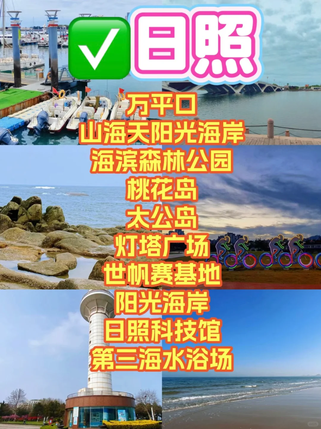 【山东攻略】一个夏天该有的样子！