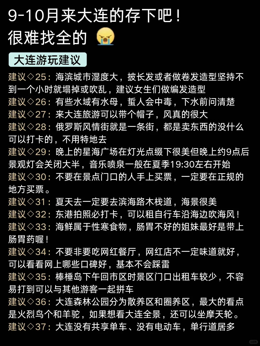 大连全新旅游攻略✅9-10🈷来的姐妹别错过