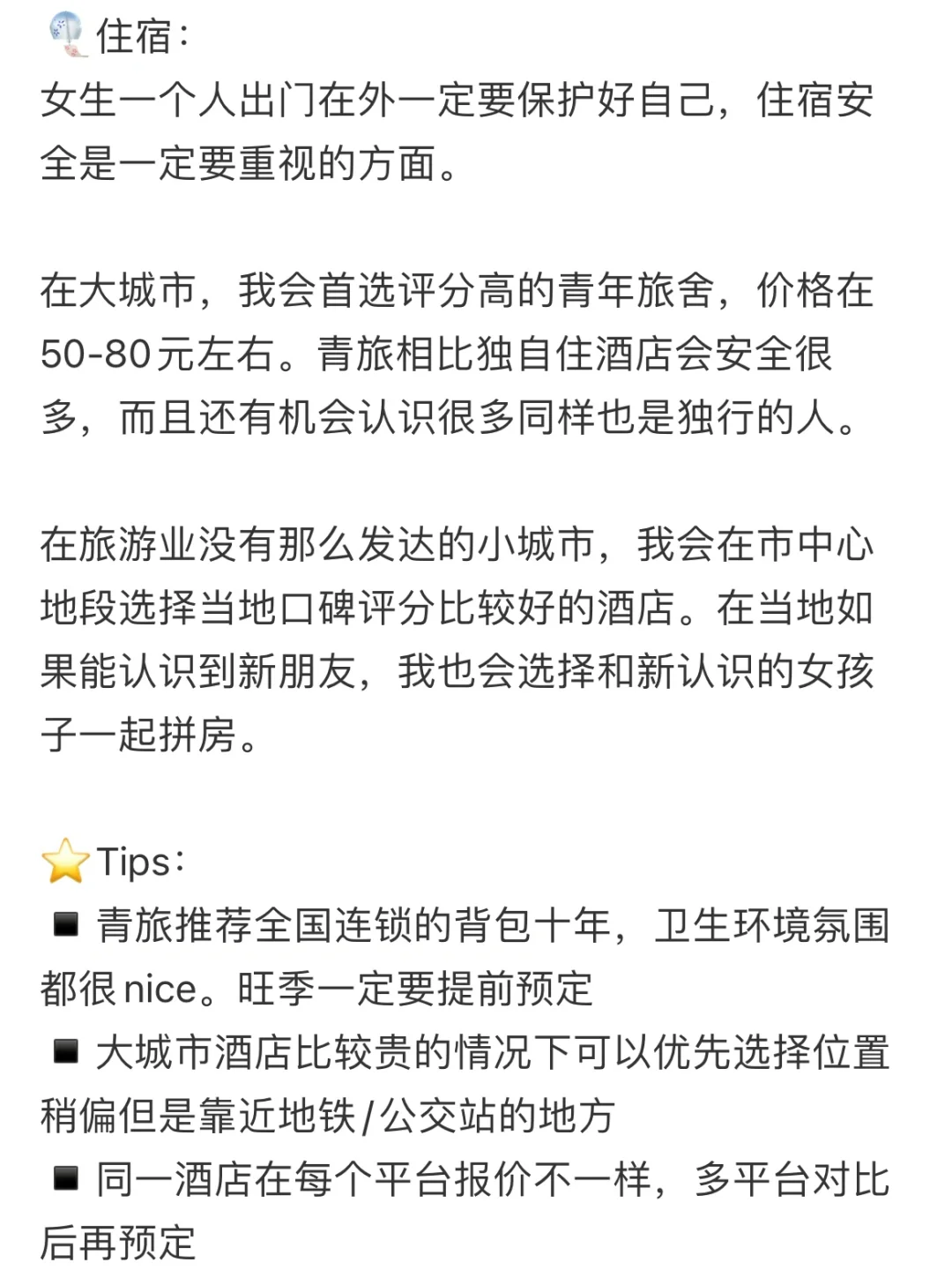 因为一个人穷游，收获了34150个粉丝