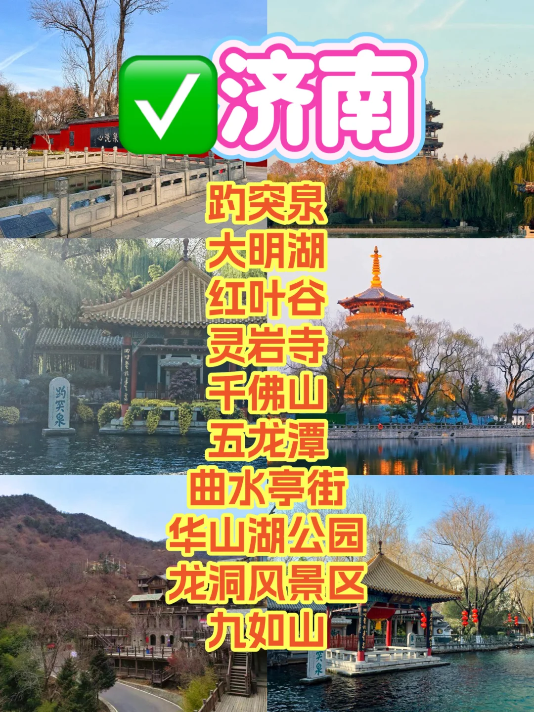 山东16个市🗺️排名前🔟景点🔥人生如旷野，而