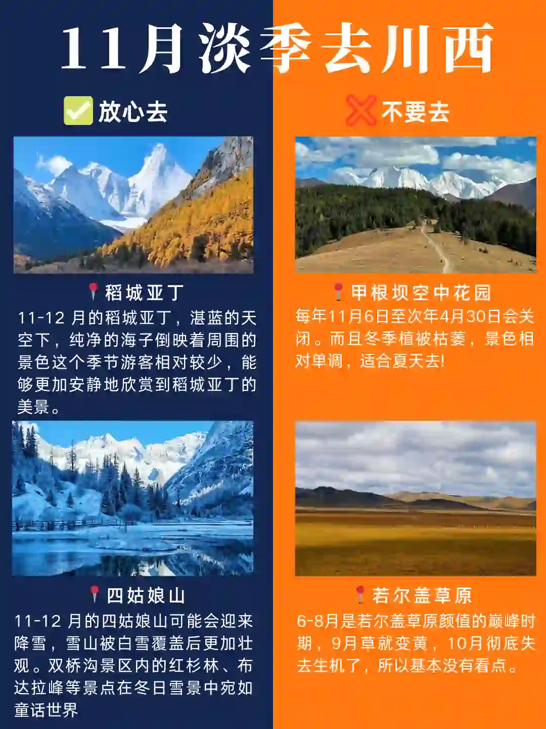 11月川西最新旅游攻略！✅放心去vs❌不要去