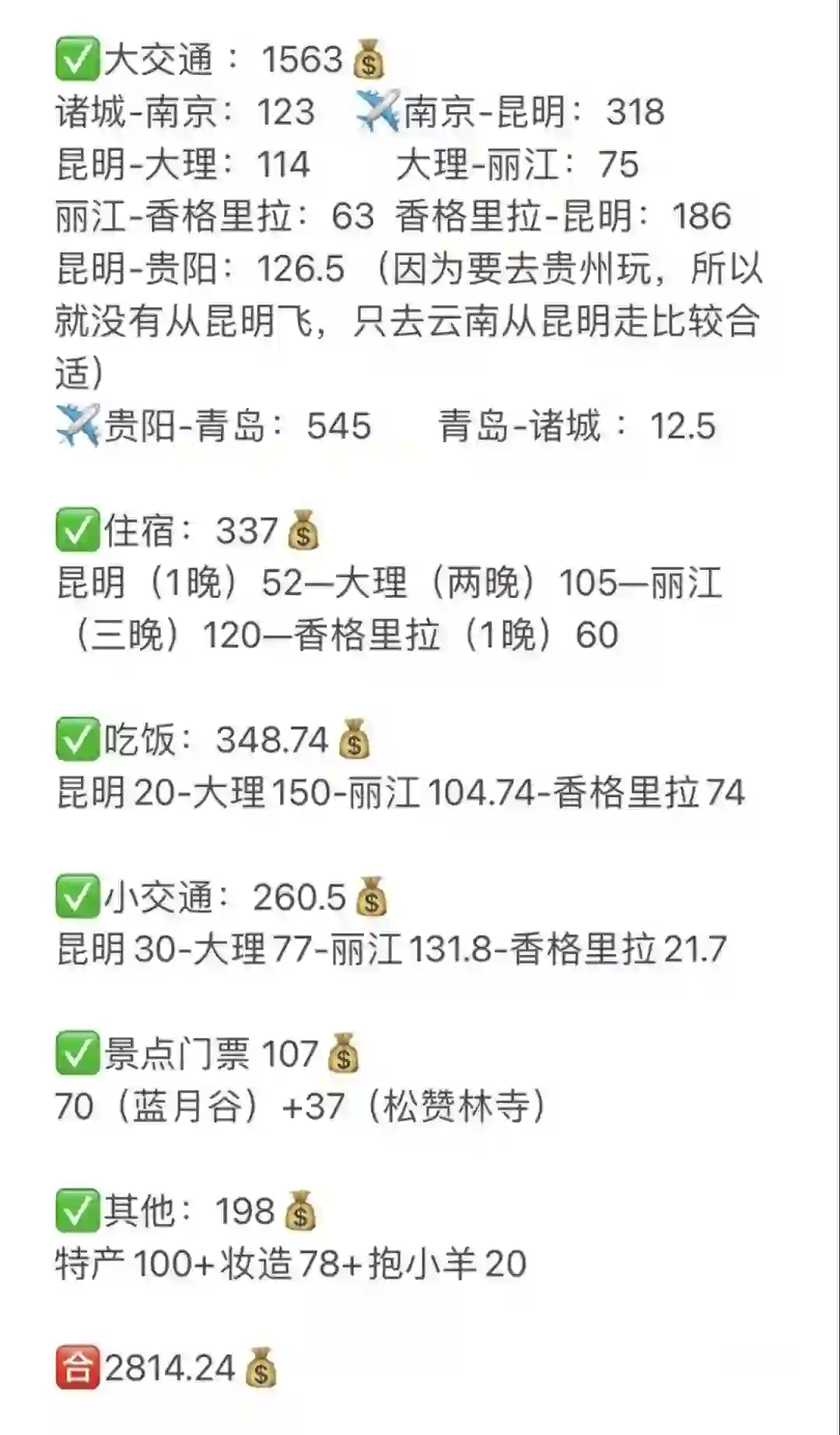 云南7天7夜旅游攻略来咯！总计花费2814💰