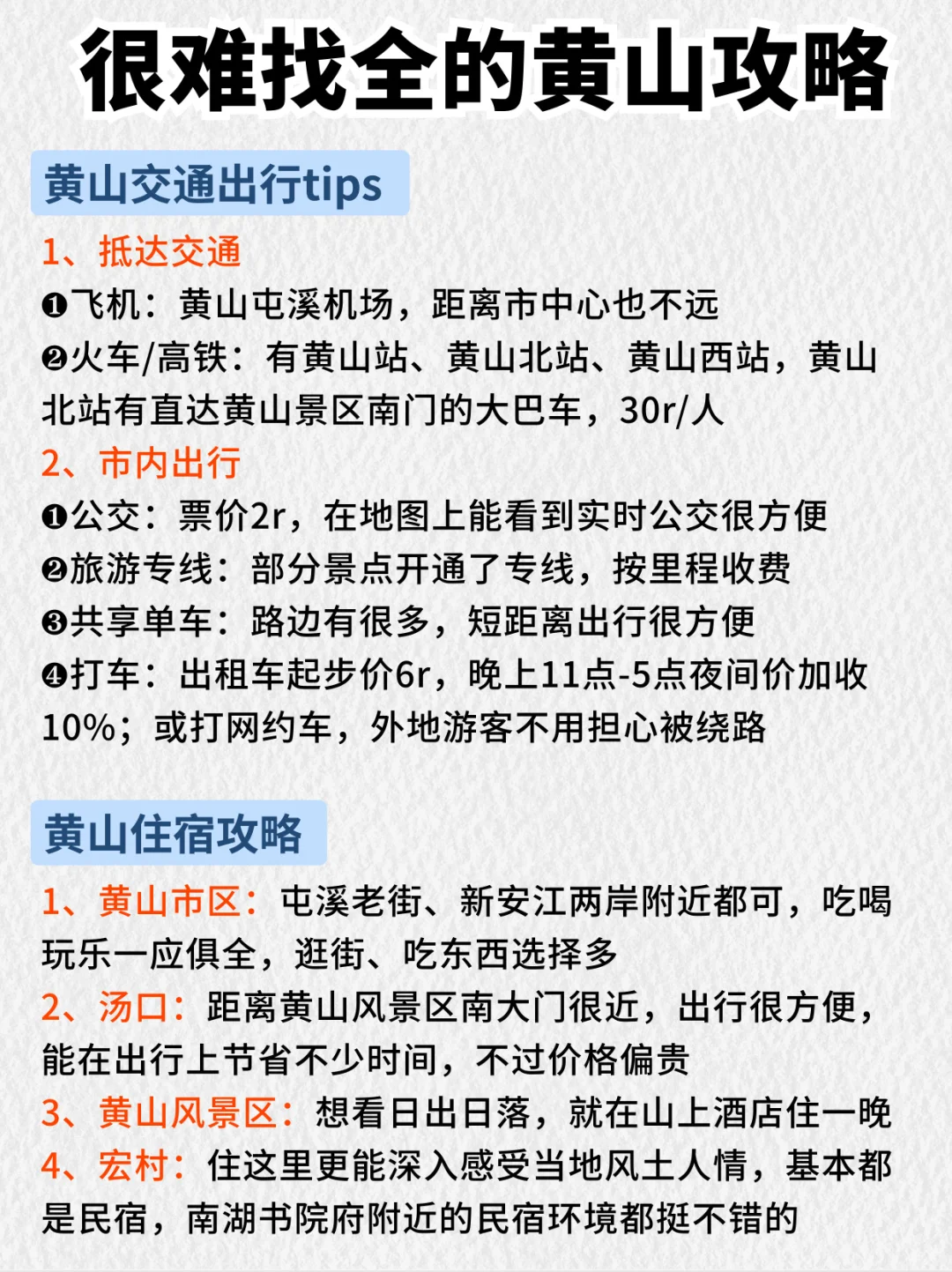 闺蜜做的黄山旅行攻略已经next level了‼️