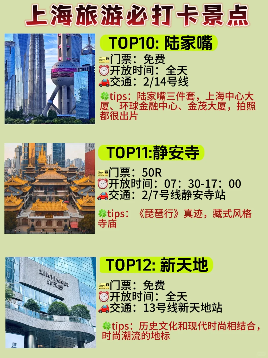 上海‼️8-9🈷️旅游必打卡景点攻略