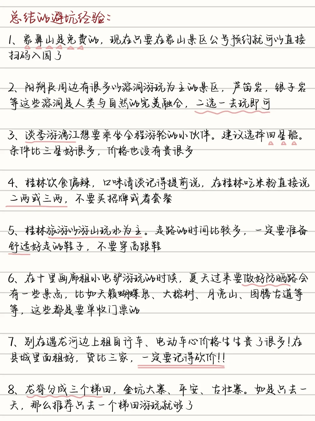 土著手写😭桂林3️⃣天2️⃣晚旅游攻略