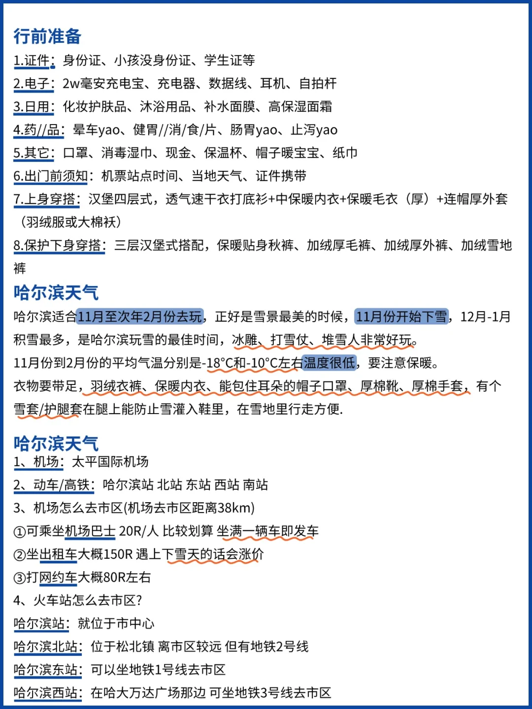 爆哭😭终于有人把哈尔滨旅游说清楚了‼️