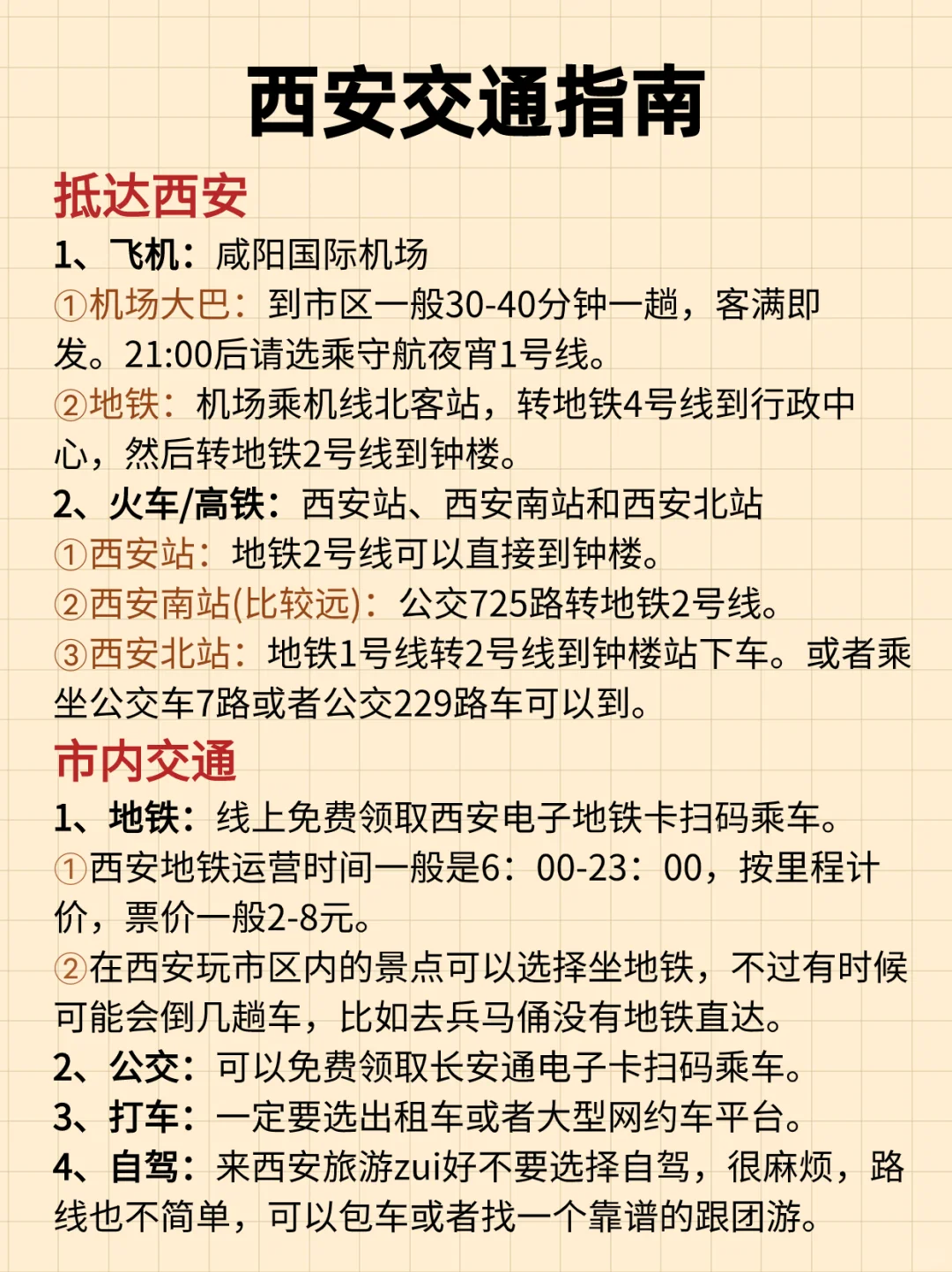 西安懒人版行程规划😊主打一个不绕路👍