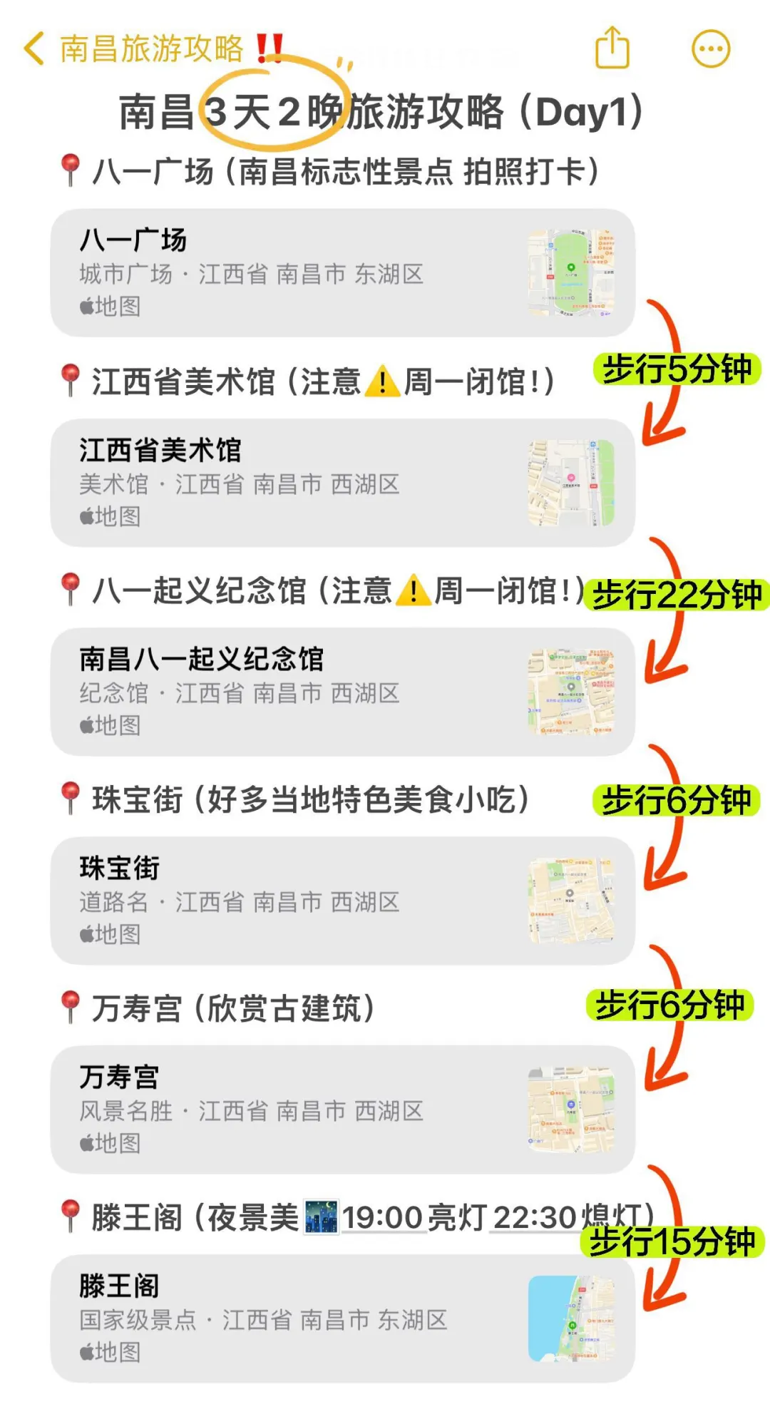 终于有人把南昌路线说清楚了！（附旅游攻略）