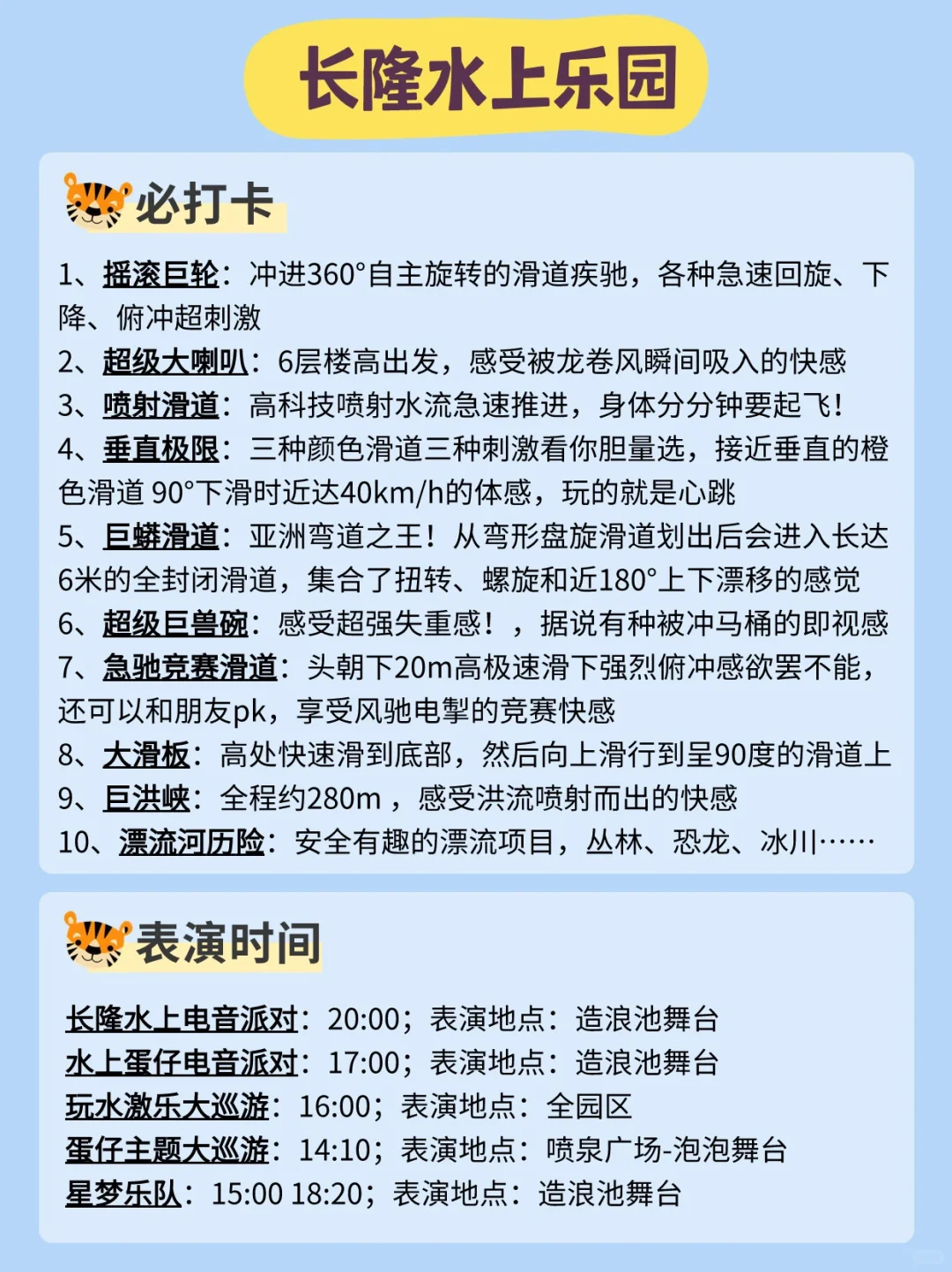 听劝！广州长隆保姆级攻略，吃住玩全都有！