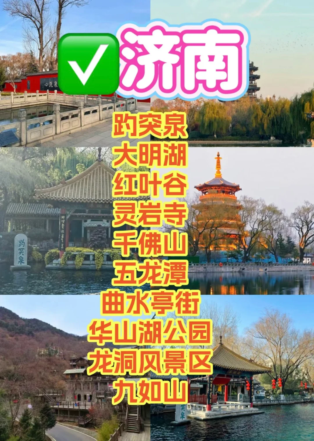 【山东攻略】一个夏天该有的样子！