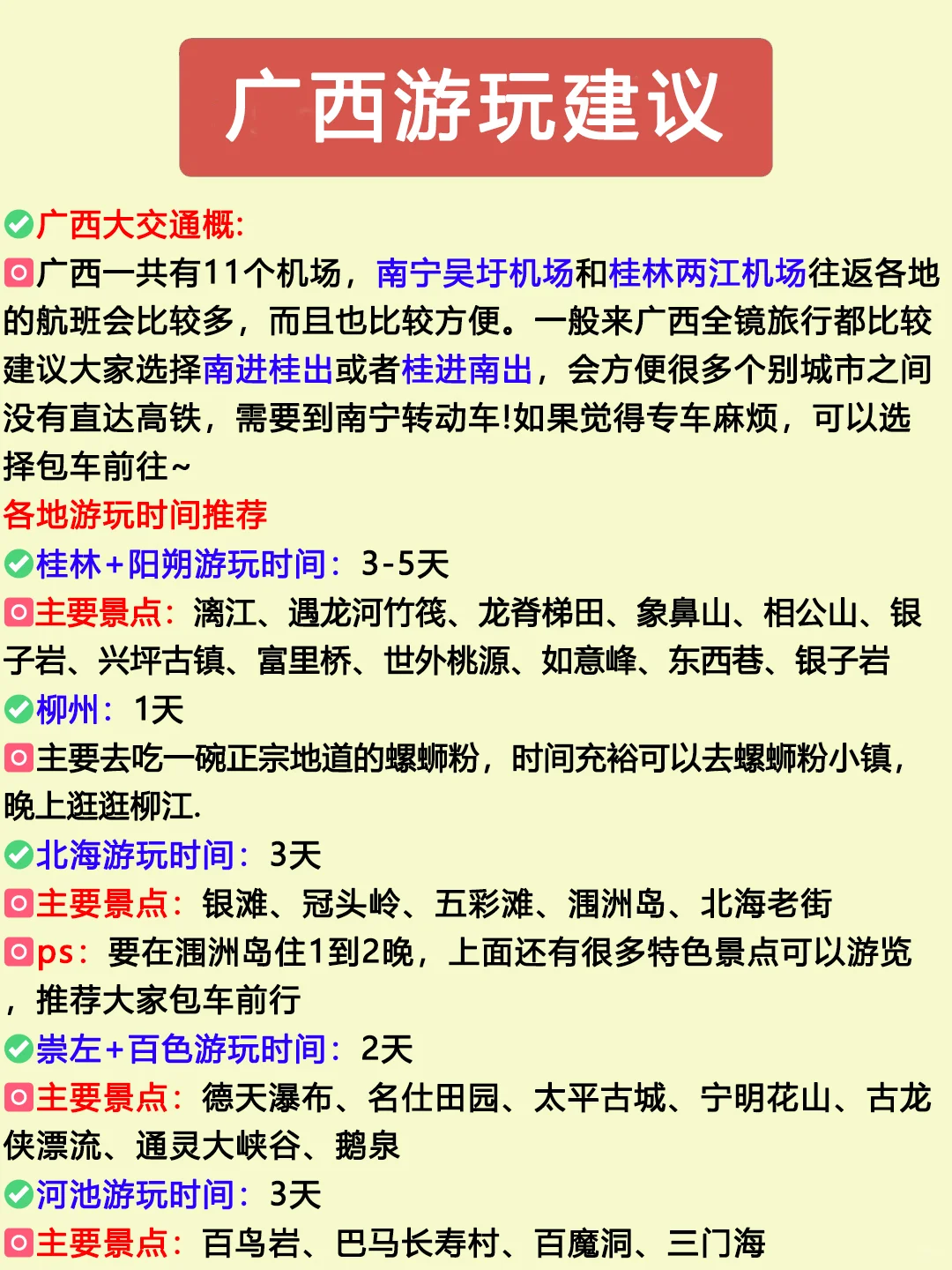 9月淡季去广西，姐妹们提前做好攻略