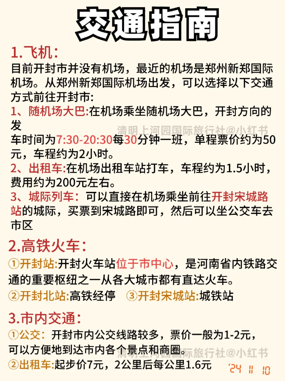 谁懂啊！在开封旅游原来得看地图路线攻略啊