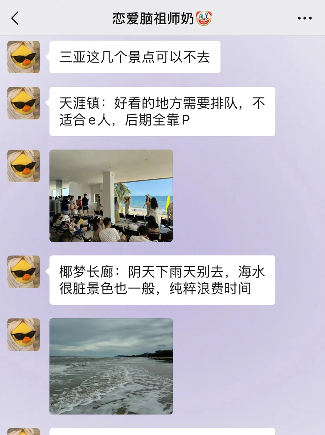 去三亚前，听点不一样的大实话...