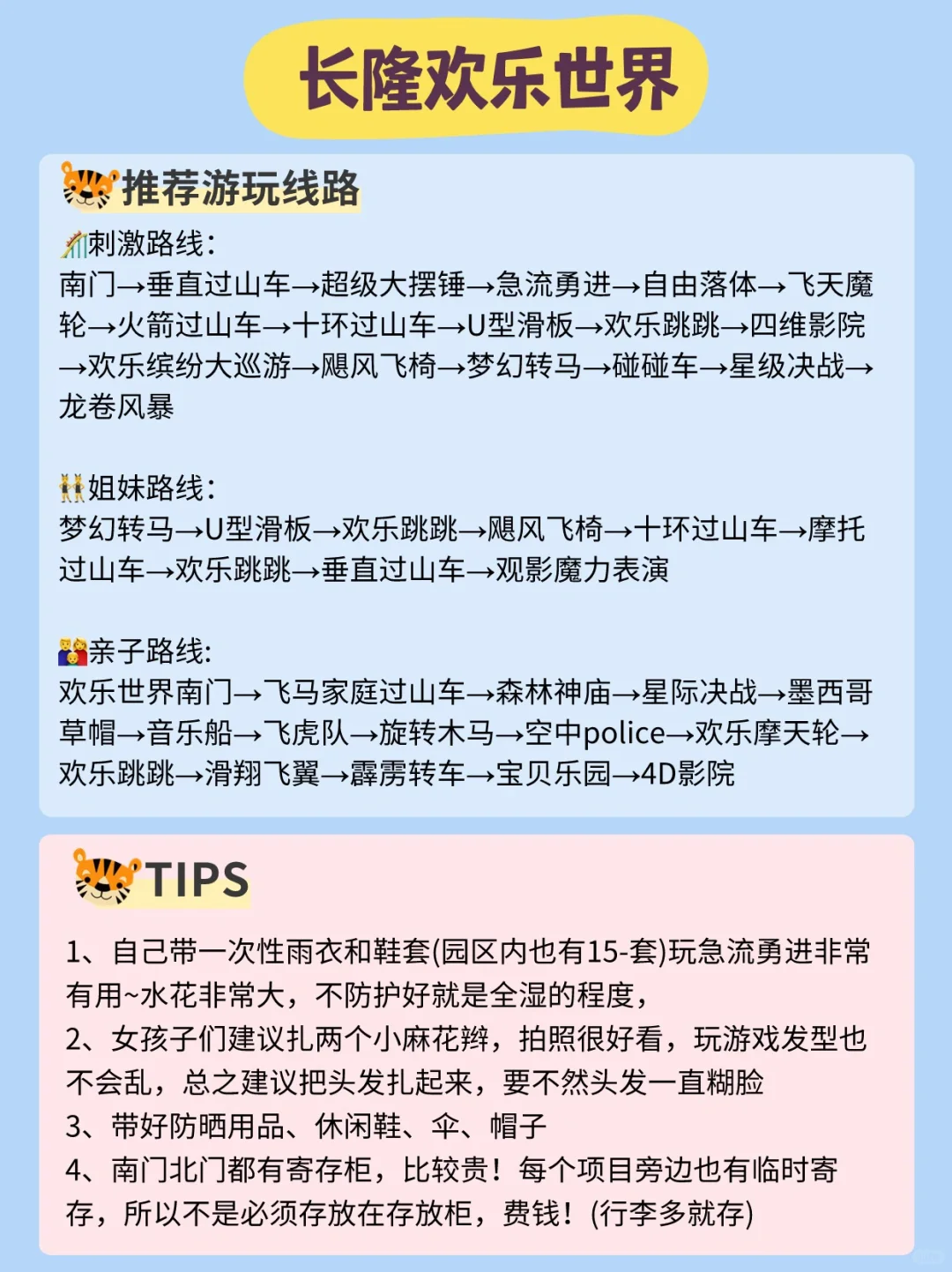 听劝！广州长隆保姆级攻略，吃住玩全都有！