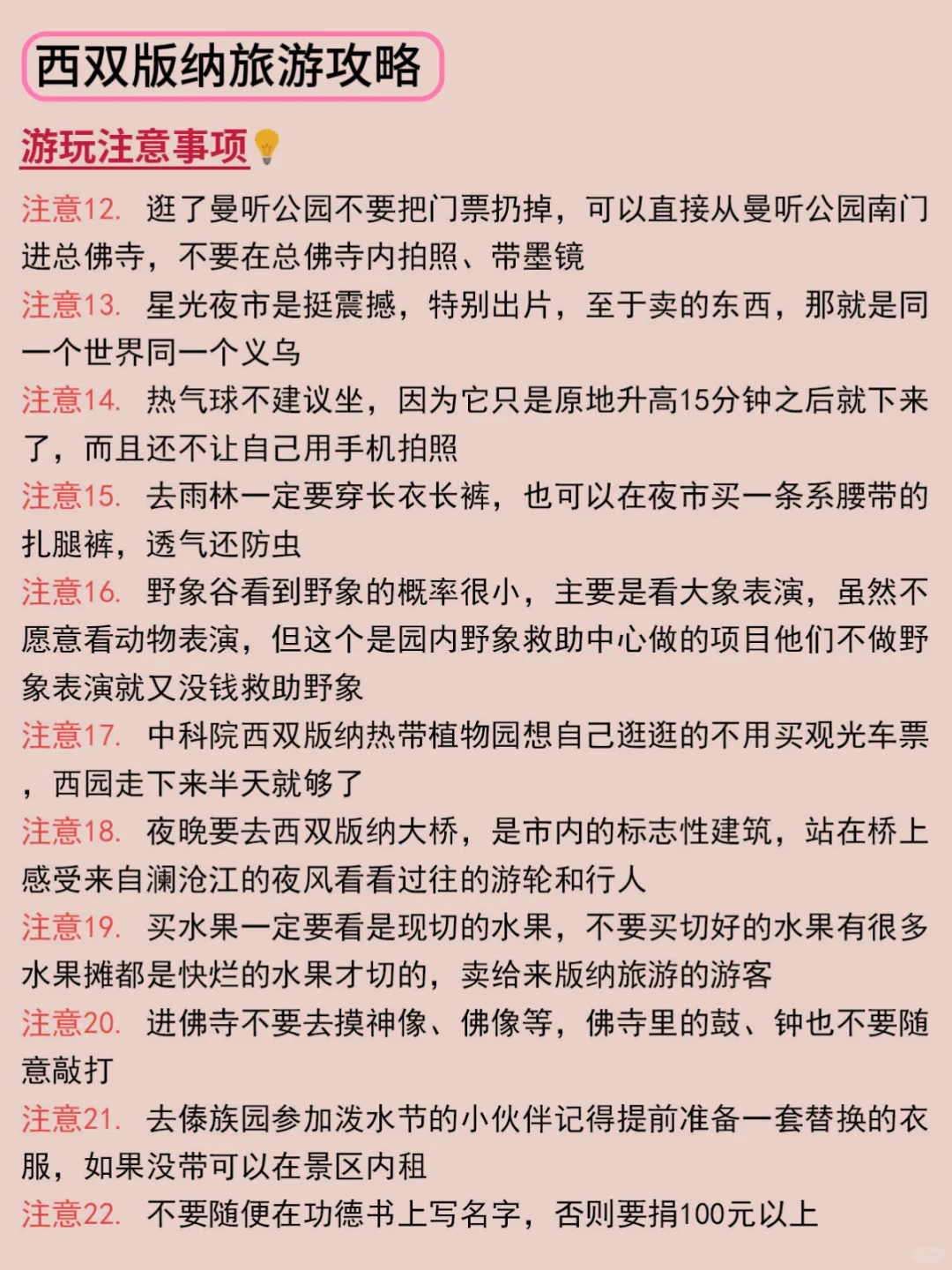 到了西双版纳，才发现自己带的衣服有多可笑