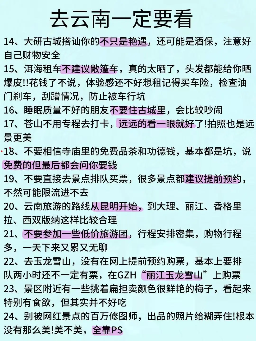 10-11月计划来云南旅游的姐妹，在做攻略的