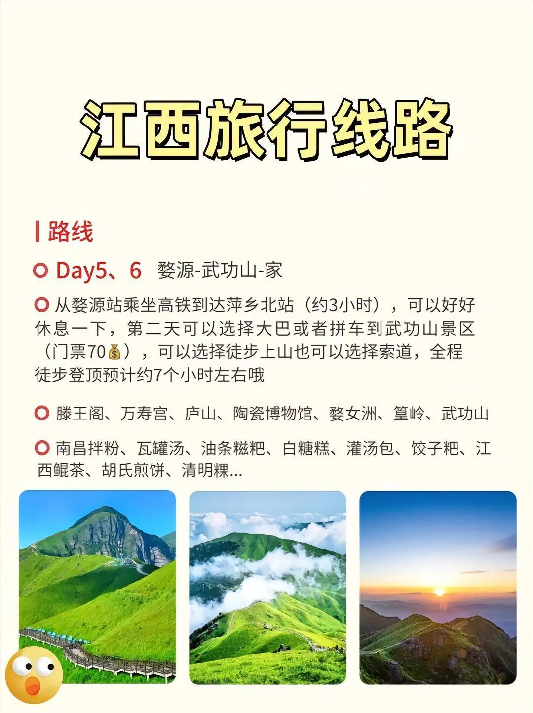 江西旅游攻略不允许你还不知道…