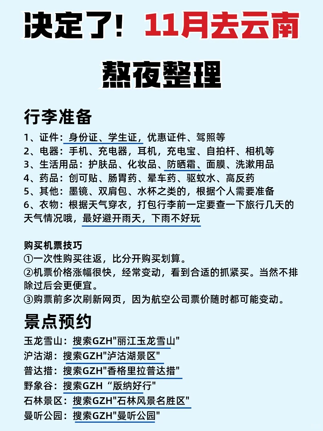 云南跟团游｜云南旅游攻略|看了不后悔!!出