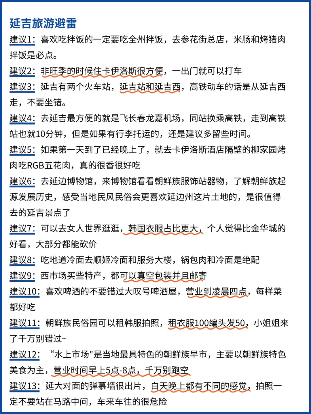 爆哭😭终于有人把哈尔滨旅游说清楚了‼️