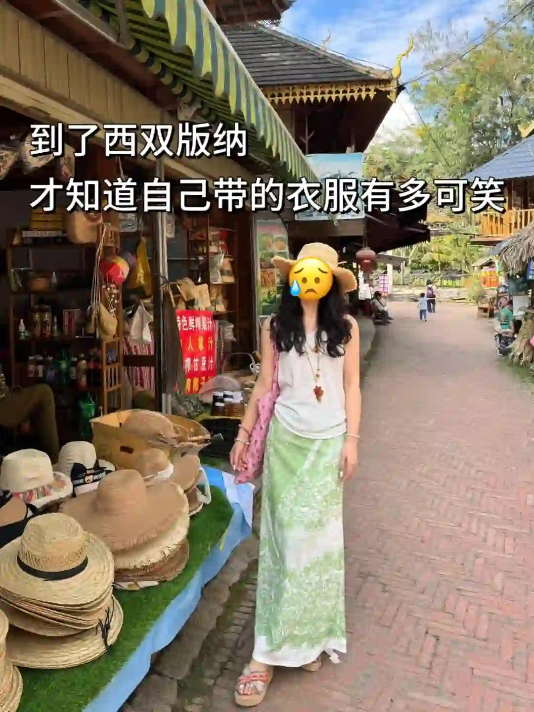 到了西双版纳，才发现自己带的衣服有多可笑