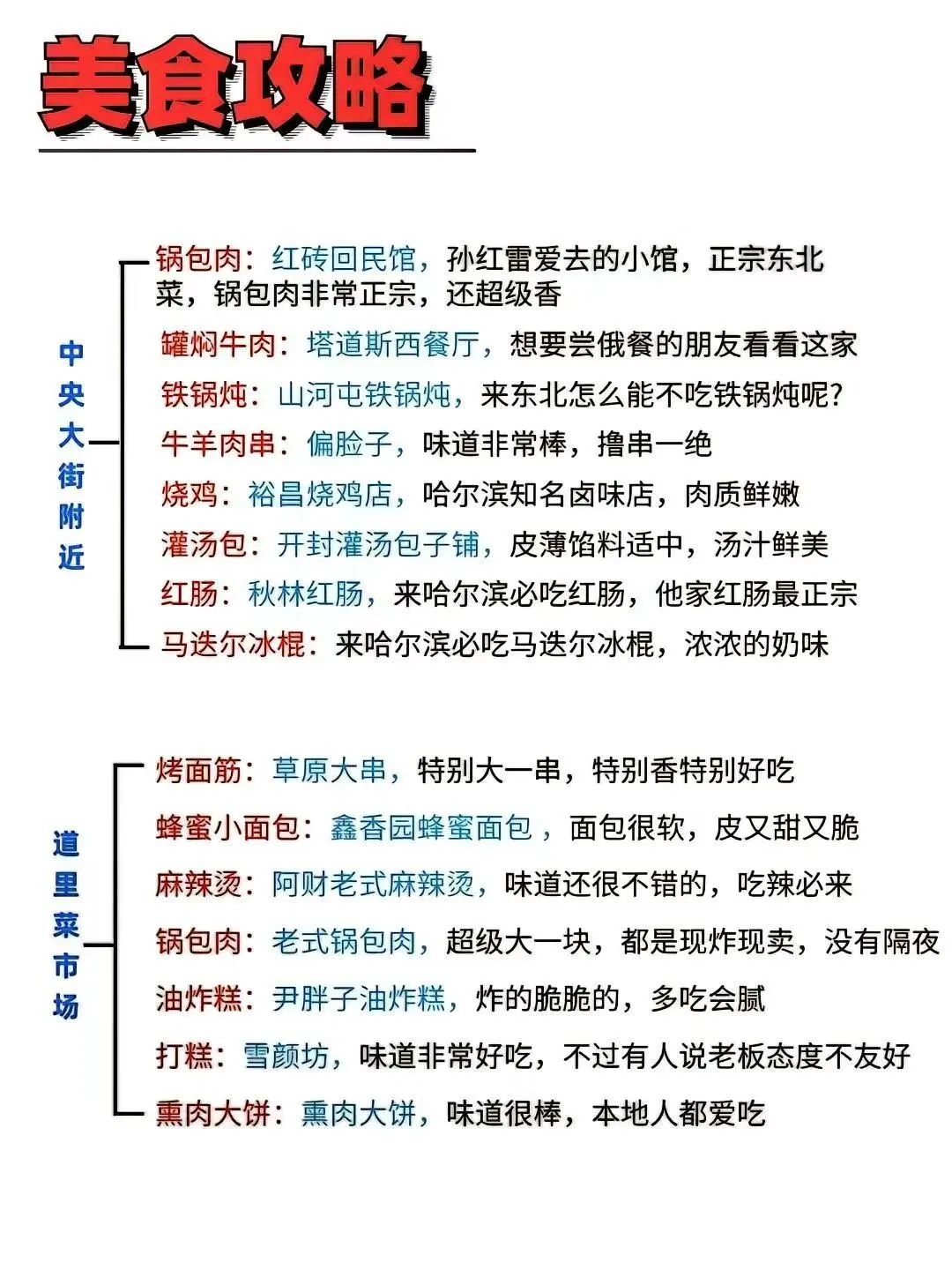 【老铁，welcome to东北】出逃之哈尔滨旅游