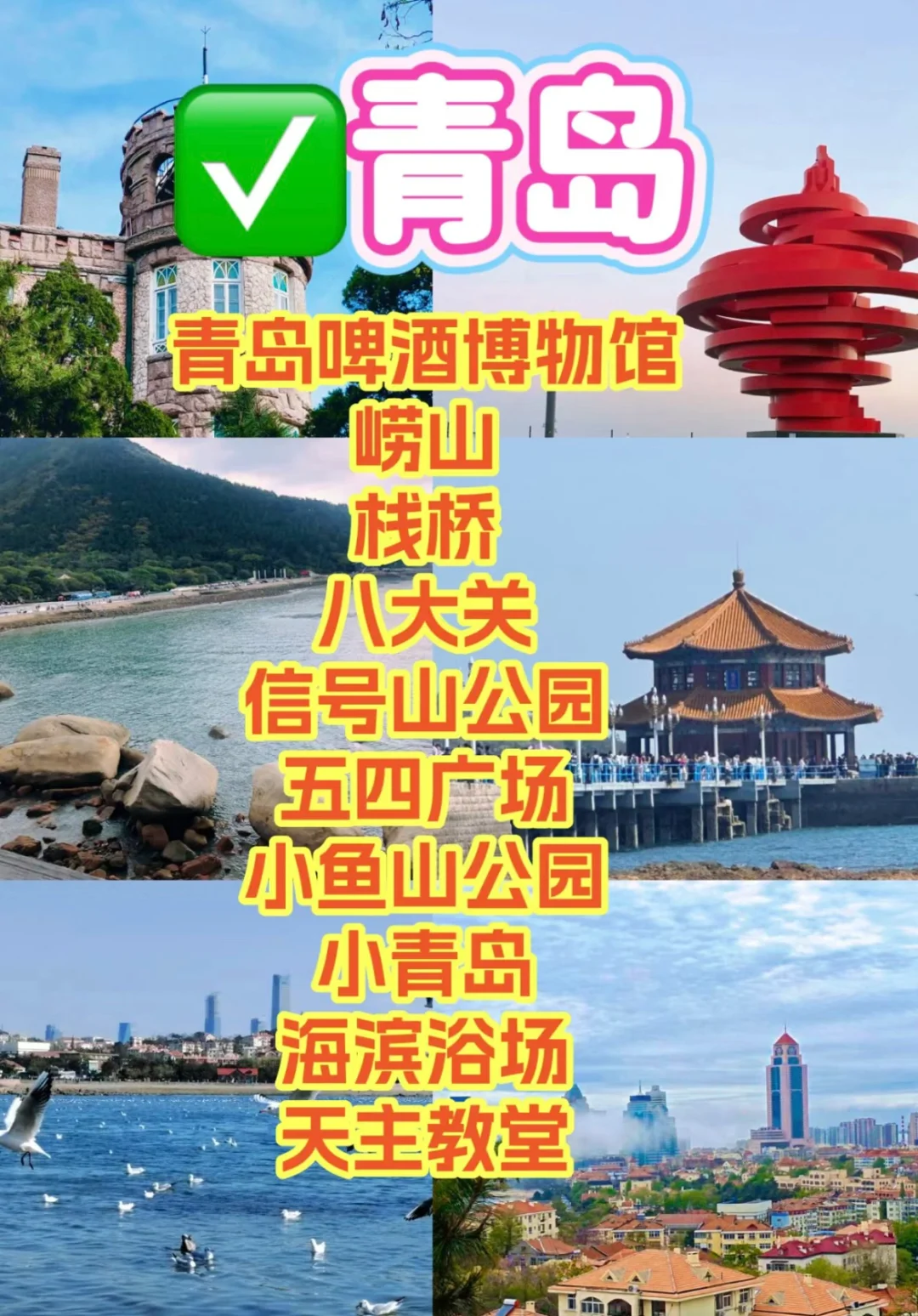 【山东攻略】一个夏天该有的样子！